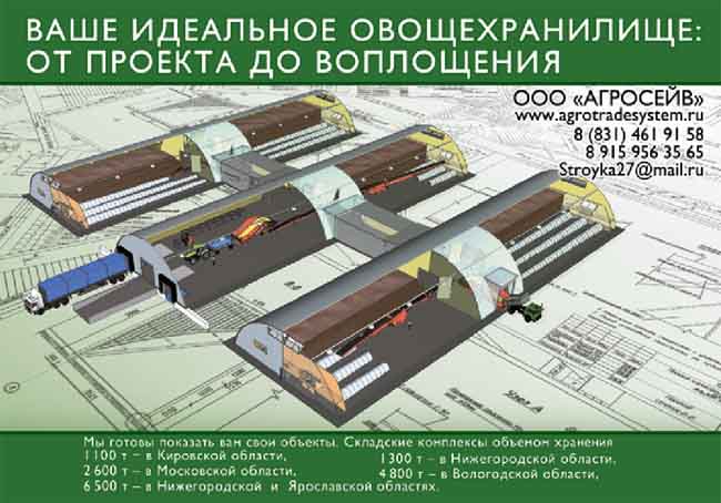 Проект современного овощехранилища