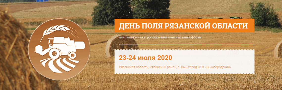 На дне поля. Приглашение на день поля. День Рязанского поля логотип. День поля Рязанской области лого. День поля Рязанской области 2021 эмблема.