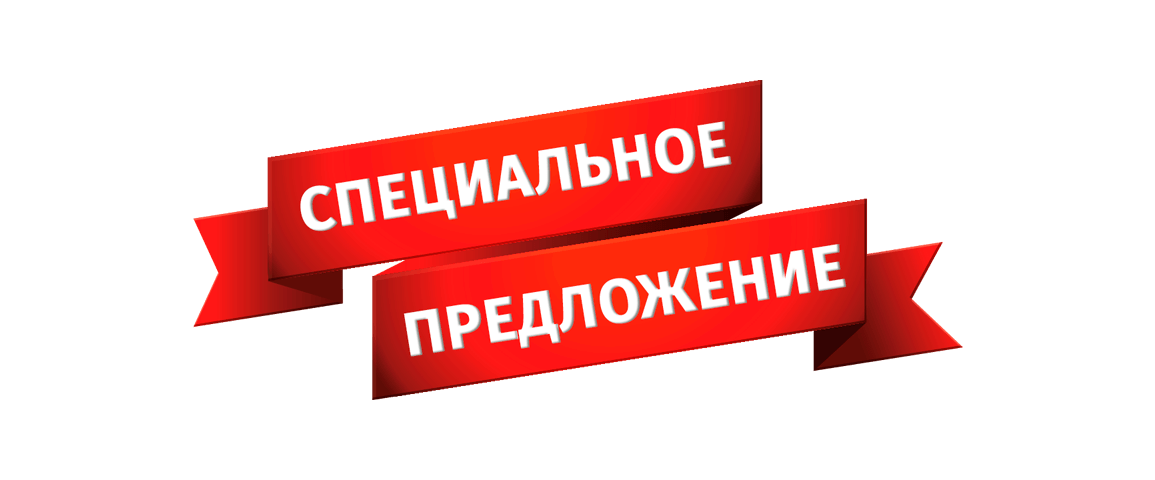 Компания лучшее предложение. Специальное предложение. Выгодное предложение фон.